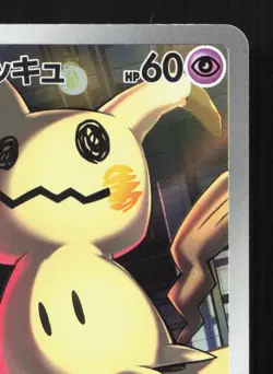 Team Rocket's Mimikyu 205/193 MEGA Dream ex LP Japanese Pokemon Card TCG - Image 3