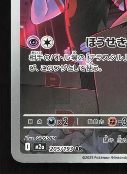 Team Rocket's Mimikyu 205/193 MEGA Dream ex LP Japanese Pokemon Card TCG - Image 4