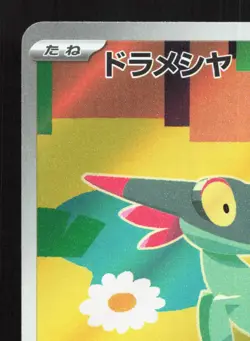 Dreepy 211/193 MEGA Dream ex LP Japanese Pokemon Card TCG - Image 2