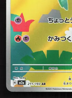 Dreepy 211/193 MEGA Dream ex LP Japanese Pokemon Card TCG - Image 4