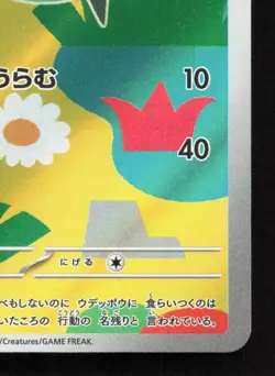 Dreepy 211/193 MEGA Dream ex LP Japanese Pokemon Card TCG - Image 5
