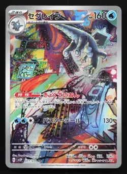 Baxcalibur 077/071 Snow Hazard NM Japanese Pokemon Card TCG - Image 1