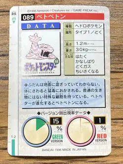 Pokemon Carddass Card Muk No.89 Bandai Pocket Monsters Green ver. 1996 - Image 2