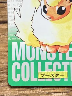 Pokemon Carddass Card Flareon No.136 Bandai Pocket Monsters Green ver. 1996 - Image 5