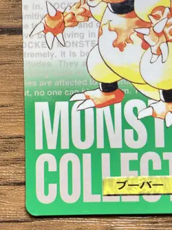 Pokemon Carddass Card Magmar No.126 Bandai Pocket Monsters Green ver. 1996 - Image 5