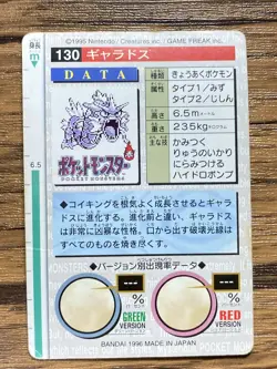 Pokemon Carddass Card Gyarados No.130 Bandai Pocket Monsters Green ver. 1996 - Image 2