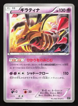 Giratina 048/171 The Best of XY NM Japanese Pokemon Card TCG - Image 1