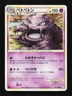 Muk 023/080 Reviving Legends Japanese Pokemon Card TCG - Image 1