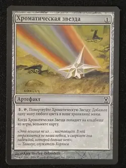 Chromatic Star 1x - Russian - Time Spiral - Magic the Gathering Unc MTG FBB - MP - Image 1