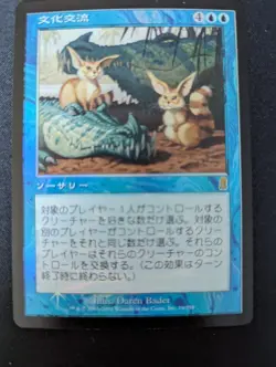 Cultural Exchange LP MTG Magic the Gathering - Japanese - Foreign - FOIL - Image 1