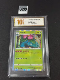 Venusaur RS CS5bC-003/128 Pokemon Card Exclusive Chinese Holo Grade 10 - Image 1