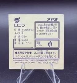 VULPIX AMADA HYPER STICKER PART 2 1997 JAPANESE POKEMON TCG - Image 2