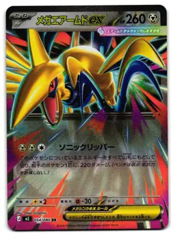 Mega Skarmory ex 054/080 - 🌊 Nihil Zero Pokemon TCG Japanese 🖤 - NM - Image 1