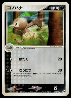 Nuzleaf 070/086 Uncommon Mirage Forest Pokemon Japanese Heavily Played - Image 1
