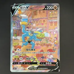 [US SELLER] Pokemon S-Chinese Machamp V SR CS5bC 141 Alt Art Sword & Shield - Image 1