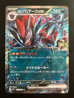 N's Zoroark EX 061/100 Double Rare Battle Partners Pokemon Japanese Near Mint - Image 1