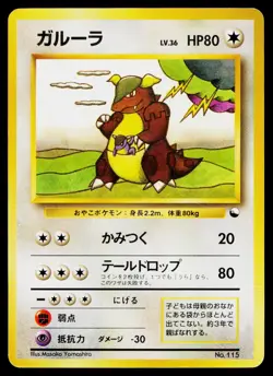 Kangaskhan No. 115 Red Green Gift Set Pokemon Japanese Lightly Played - Image 1