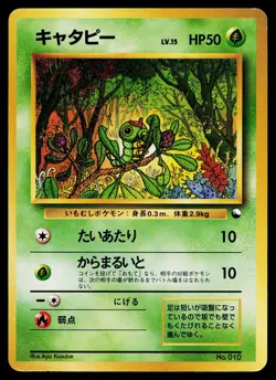 Caterpie No. 010 Red Green Gift Set Pokemon Japanese Lightly Played - Image 1