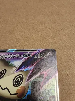 Team Rocket's Mimikyu GX 010/026 Japanese Pokemon LP *Very Light Wear - Image 2