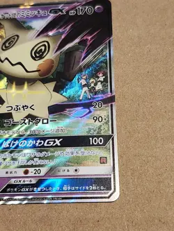 Team Rocket's Mimikyu GX 010/026 Japanese Pokemon LP *Very Light Wear - Image 5