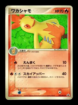 [HP] Combusken Japanese McDonald Promo 082/PCG-P Pokemon - Image 1