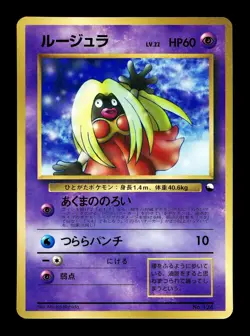 [MP] Jynx Japanese Vending Series No 124 Pokemon H - Image 1