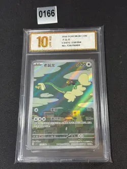 Drampa CSV7C 210/204 Pokemon TCG Blade Awakened S-Chinese AR Grade 10 - Image 1