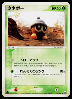 Seedot 011/086 Non-Holo Common Mirage Forest Pokemon Japanese Lightly Played - Image 1