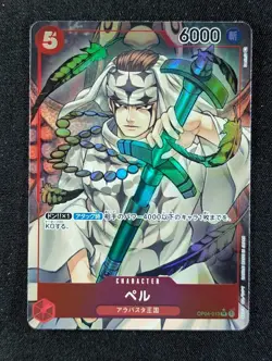 2023 One Piece PELL #OP04-013 Kingdoms of Intrigue Alt Art Super Rare JPN - Image 1