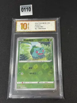 Bulbasaur CS CS5bC-001/128 Pokemon Card Exclusive Chinese Grade 10 - Image 1