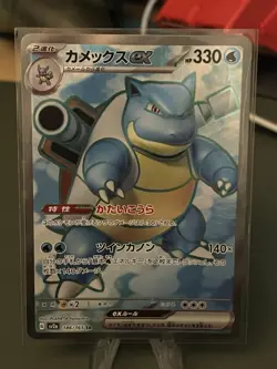 Blastoise ex 186/165 Sv2a: Pokemon Card 151 Holo (Japanese) - Image 1