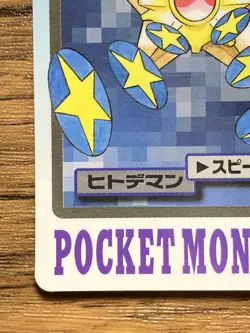 Pokemon Carddass Card Staryu File No.120 Bandai Pocket Monsters 1997 - Image 5