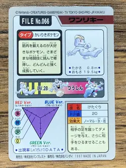 Pokemon Carddass Card Machop File No.66 Bandai Pocket Monsters 1997 - Image 2