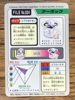 Pokemon Carddass Card Arbok File No.24 Bandai Pocket Monsters 1997 - Image 2