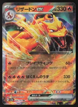 SV2a: Pokemon Card 151 #006/165 Charizard ex - Image 1