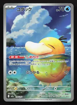 Psyduck 199/193 MEGA Dream ex holo NM Japanese Pokemon Card TCG - Image 1