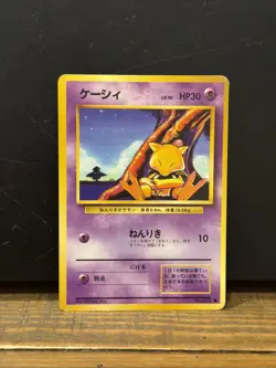 [LP-] 1st Edition Abra No.063 Base Set Japanese Pokemon Card 7525 - Image 1