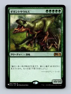 Gigantosaurus The List Reprints (Japanese) Non-Foil MTG NM - Image 1