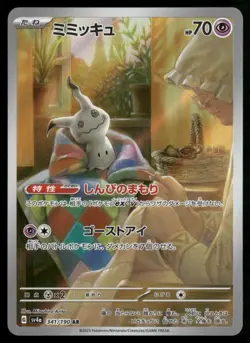 Mimikyu - 341/190 SV4a: Shiny Treasure ex Japanese Pokemon TCG - Image 1