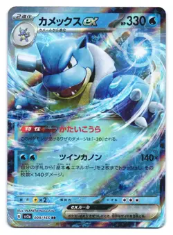 Blastoise EX 009/165 Double Rare 151 Pokemon Japanese NM - Image 1
