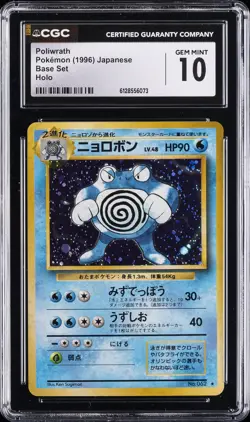 1996 POKEMON JAPANESE BASE SET HOLO POLIWRATH CGC 10 GEM MINT - Image 1