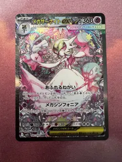 Mega Gardevoir EX SAR Mega Symphonia 87/63 Japanese Pokemon Card Mint - Image 1