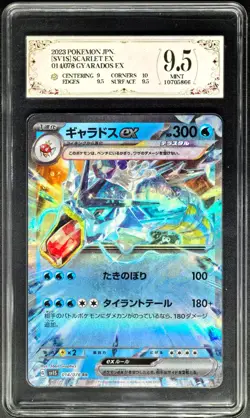 2023 Pokemon Cards JPN. Gyarados EX 014/078 RR PCG 9.5 (SAME AS PSA 9) - Image 1