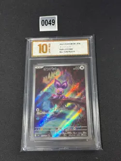 Noibat AR sv9 111/100 Battle Partners Pokemon Card Japanese Grade 10 - Image 1