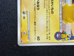 [US Duty Inc]Pikachu 102/DP-P Promo Pokemon Center Fukuoka Japanese Pokemon Card - Image 5