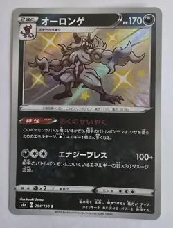 Grimmsnarl 284/190 NM Shiny Star V Japanese Pokemon Card TCG - Image 1