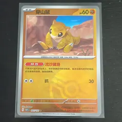 Pokemon Sandshrew Scarlet & Violet 151 Card 027/151 Common Chinese Pokeball - Image 1