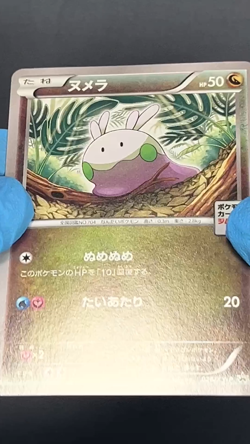 [MP] Goomy 026/XY-P Promo Pokemon Card TCG Japanese - Image 2