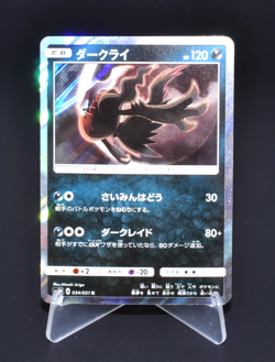 Darkrai sm3H 034/051 R Holo Rare Excellent Condition Japanese Pokemon Card JPN - Image 1