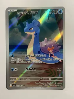Pokemon Card Misty's Lapras AR 072/063 SV9a Heat Wave Arena Japanese - Image 1